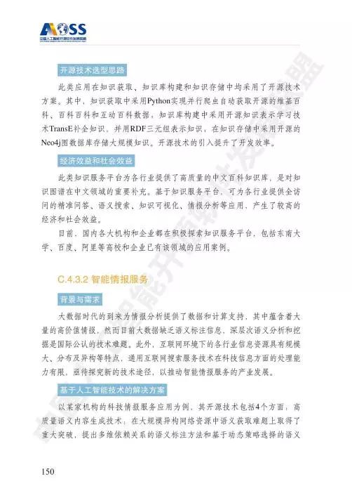 中国人工智能开源软件发展白皮书 驱动AI应用软件开发新浪潮