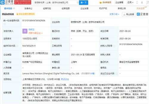 联想成立数字科技新公司，布局人工智能应用软件开发